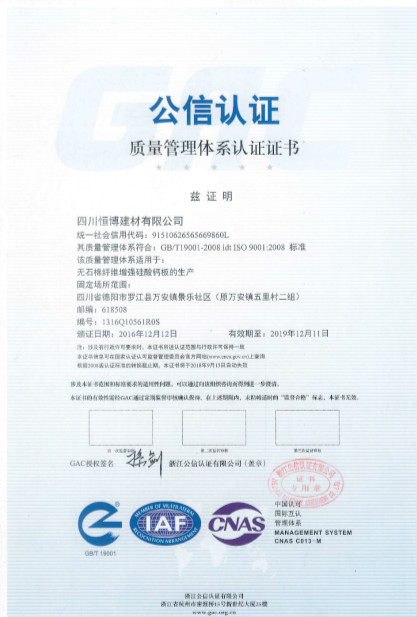 恒博建材質(zhì)量管理體系認(rèn)證書(shū)